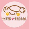 ①包子媽❤️生鮮小舖
