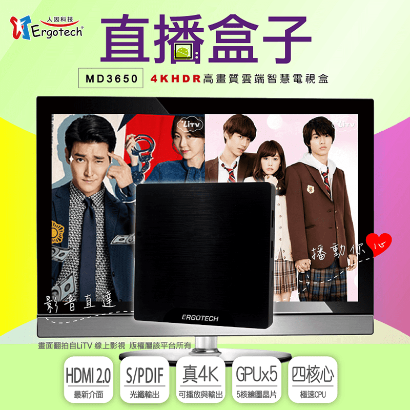 人因 4KHDR高清雲端智慧電視盒，支持最新4K技術，色彩、亮度、對比度全面提升。採用Amlogic四核心64位元看電影追劇享受急速快感，搭配五核心Mali450 GPU，播放3D影片及遊戲效果更佳，