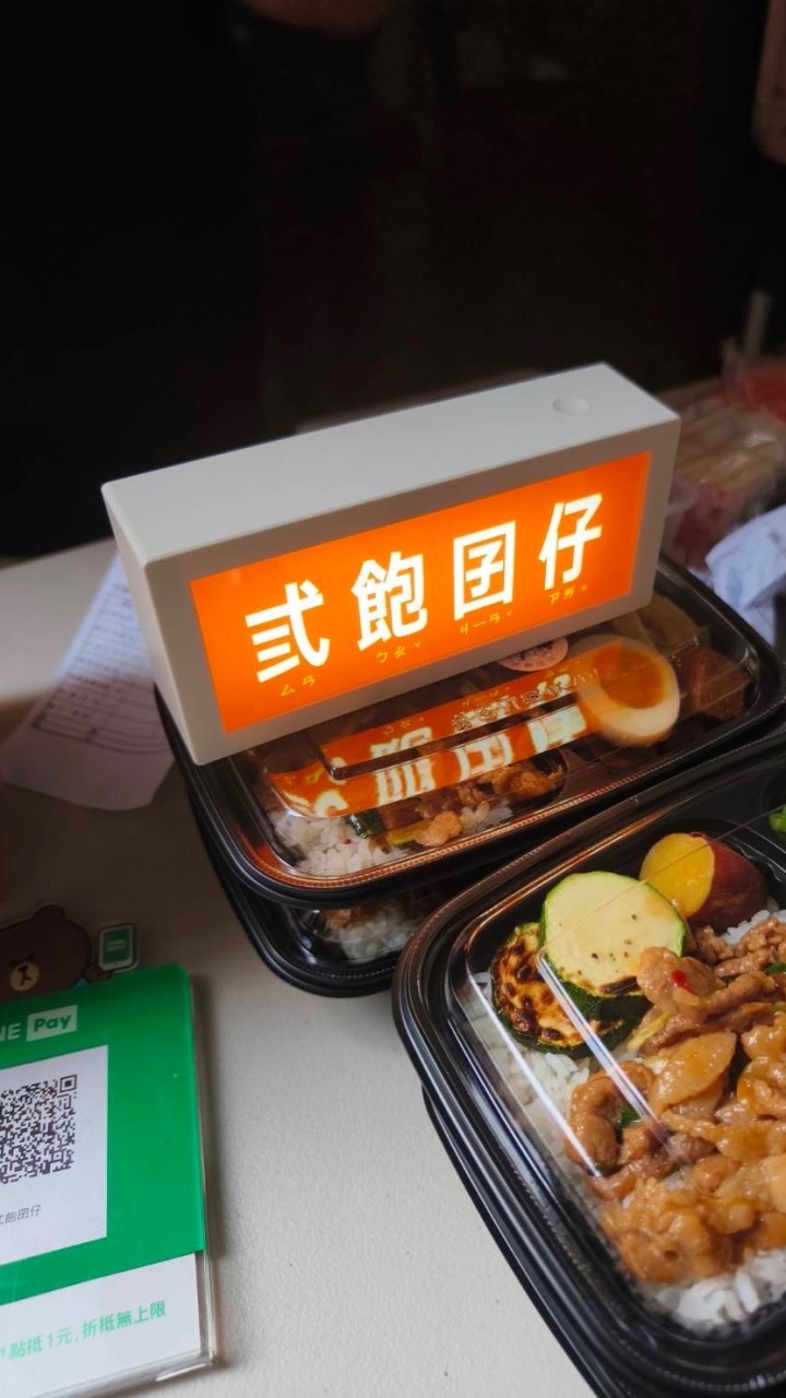 弎3飽囝仔 遠東商業午餐🍱