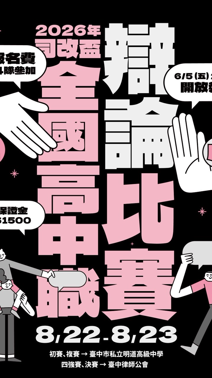 2026 司改盃領隊群組