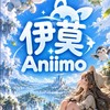 💝伊莫aniimo💝9/23開服