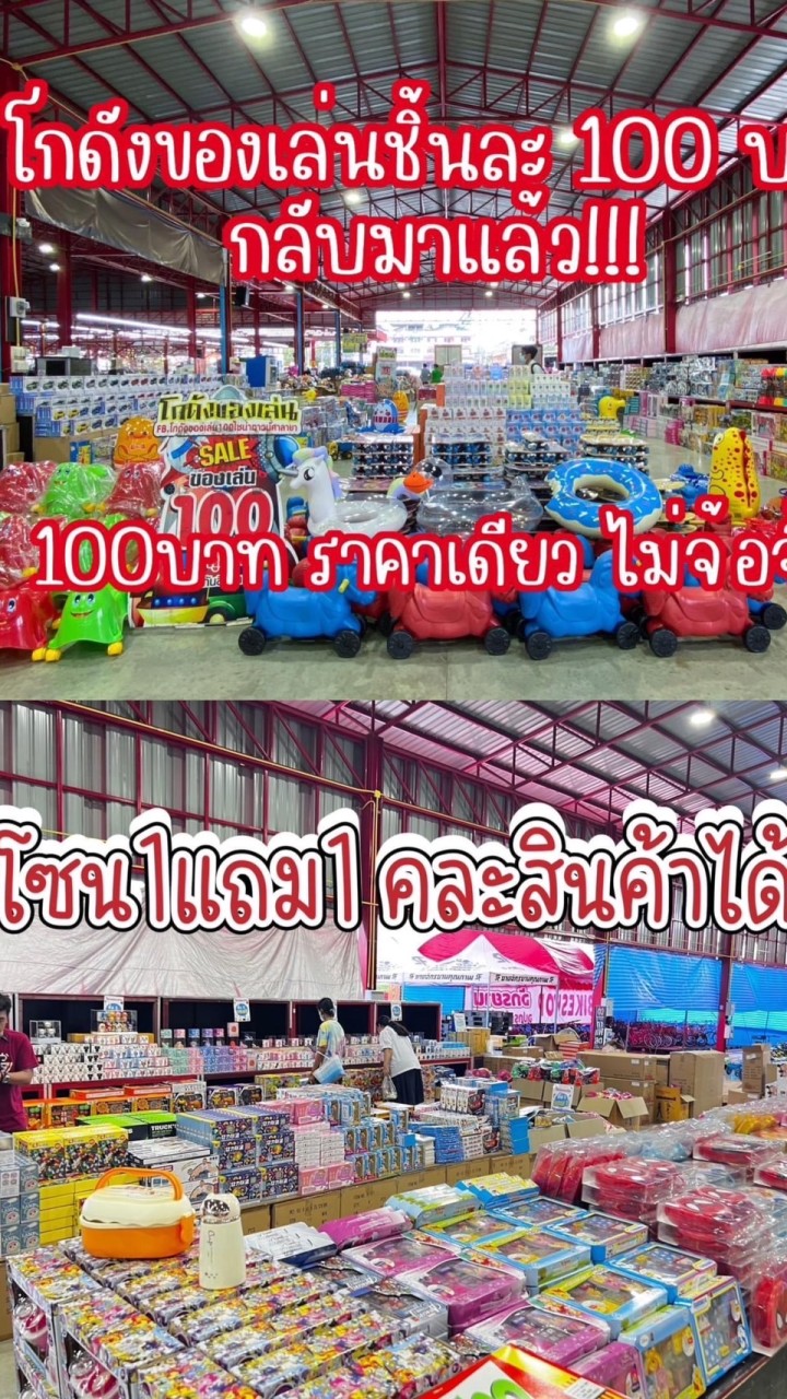 รับหิ้วของเล่นเด็ก