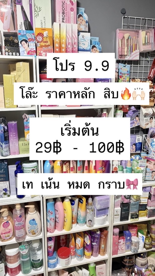 งานเท❗️สกินแคร์/จิปาถะ🫐💖