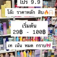 งานเท❗️สกินแคร์/จิปาถะ🫐💖
