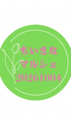 ちいさなマルシェ261004