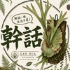 韓吉公蕨