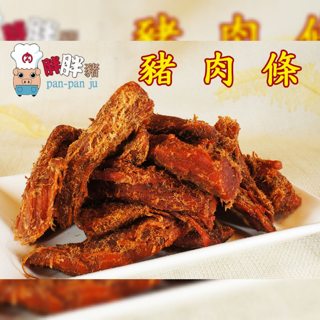 豬肉條「古早味醬汁」「獨家滷汁焙炒」「口感厚實有嚼勁」台中名產 伴手禮 年節禮盒 中秋送禮 團購美食【胖胖豬】