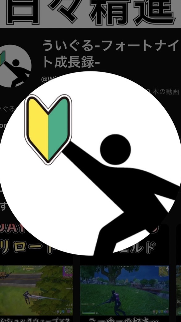 ういぐるさん視聴者の会