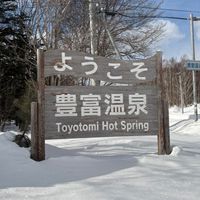 豊富温泉♨️ゆるト〜ク【まだ非公式】