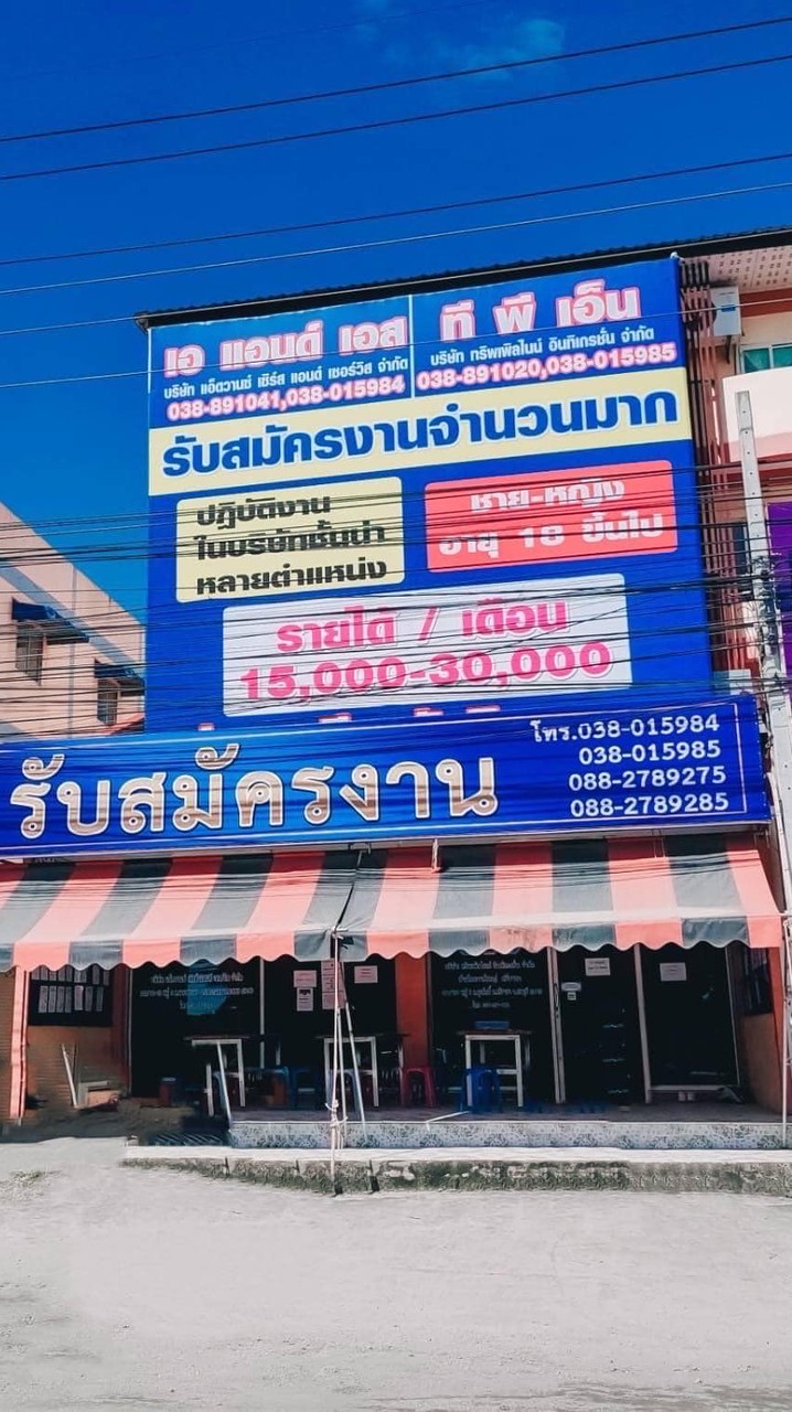 แจ้งปัญหาการให้บริการซับ A&S-TPN