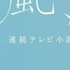 風、薫る