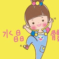 水晶體律工作室-宜花東親子活動、幼兒中英文繪本、幼兒體適能運動遊戲、幼兒有氧律動及活動設計與帶動