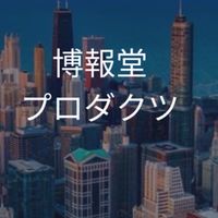 【27卒限定】博報堂プロダクツ　選考対策グループ