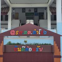 รพ.สต.&อสม."สำโรง"
