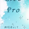 架空の女子Vtuber事務所『Live Pro』