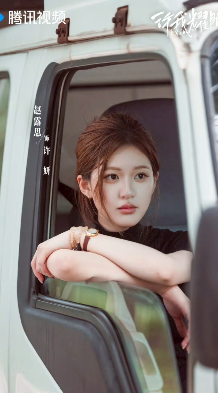 趙露思真愛粉交流群❣️
