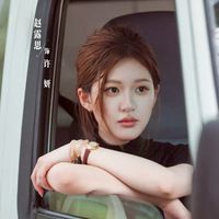 趙露思真愛粉交流群❣️