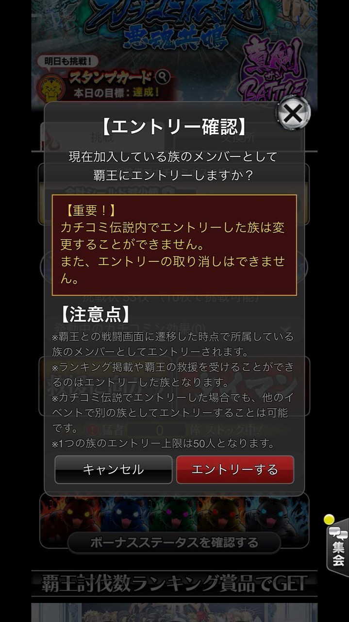 覇王専用WINエリート
