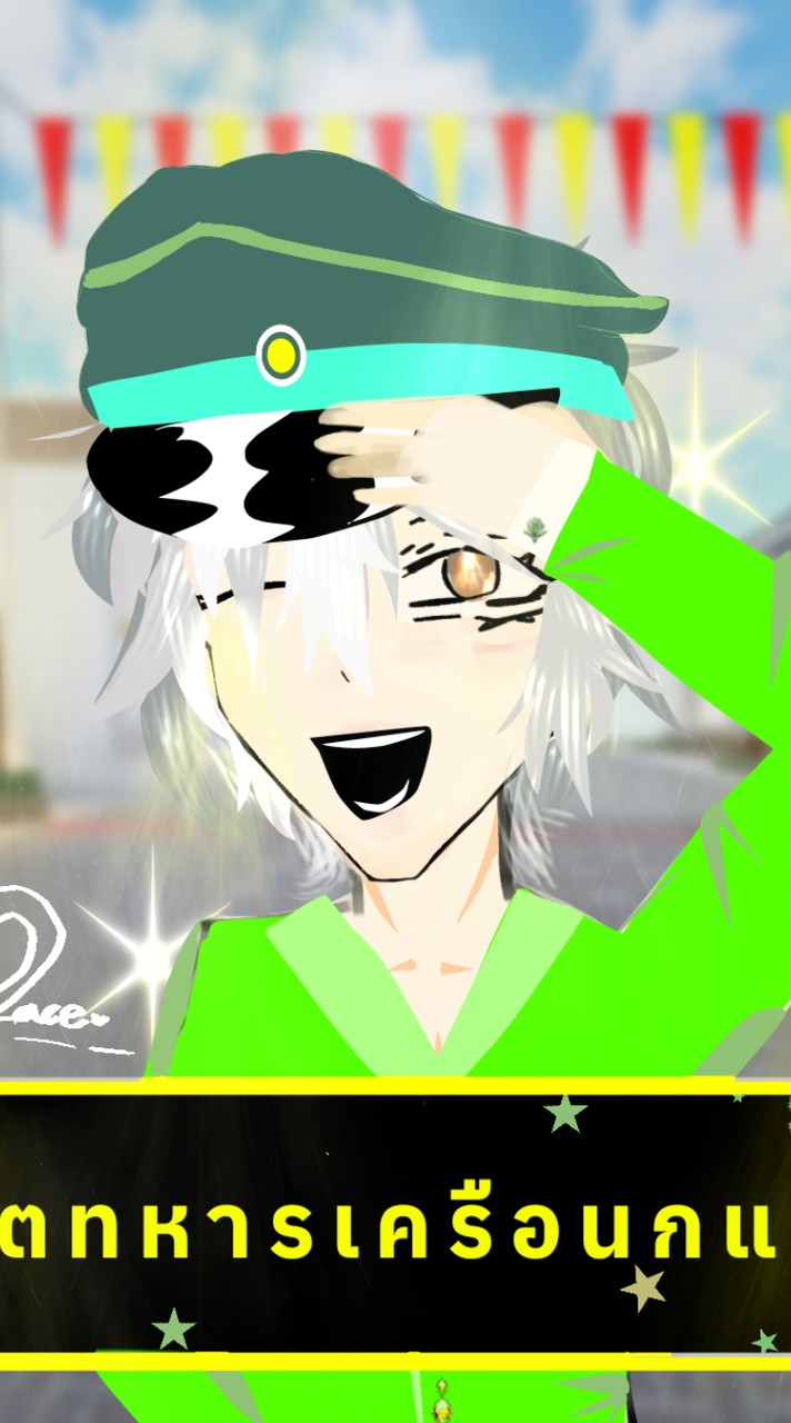 PARROT | กองบัญชาการกองทัพบกเขตปกครอง 4