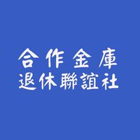 合作金庫退休聯誼社