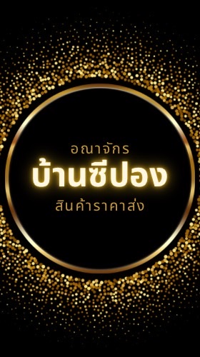 ตัวแทนไม่สต็อกสินค้า🧸