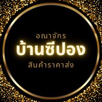 ตัวแทนไม่สต็อกสินค้า🧸