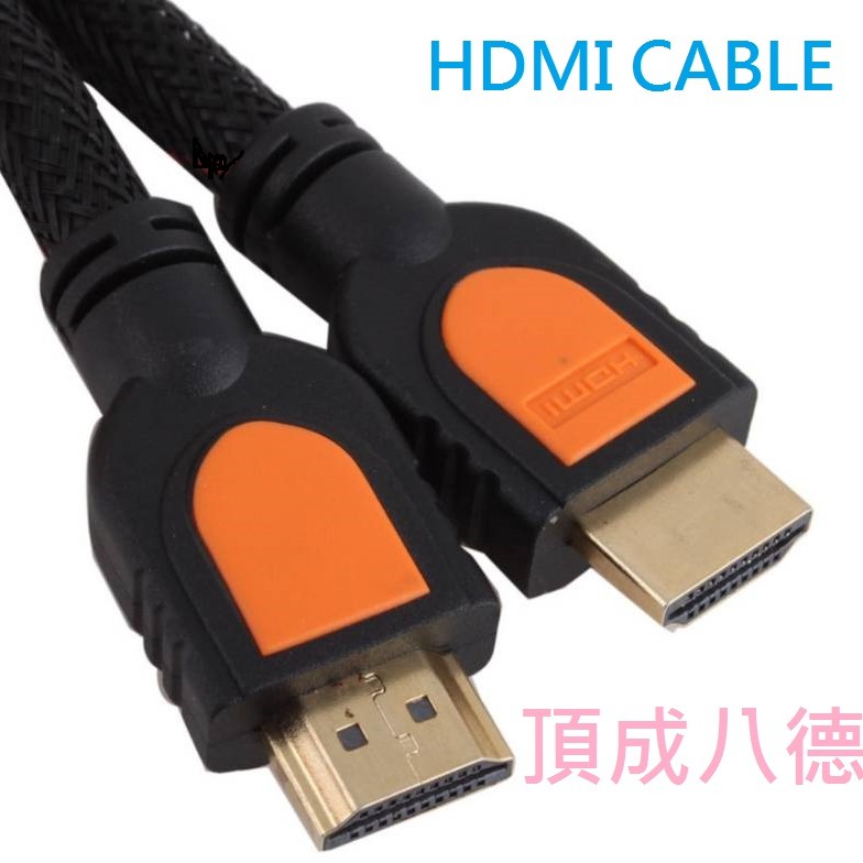 HDMI 連接線 1.8M 雙色編織線 HDMI/M TO HDMI/M 公對公HDMI 連接線 1.8M 雙色編織線 HDMI/M TO HDMI/M 公對公
