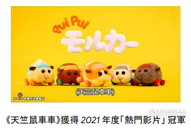 天竺鼠車車 奪冠 Youtube公布台灣21 年度影片排行榜 史塔夫科技事務所 Line Today