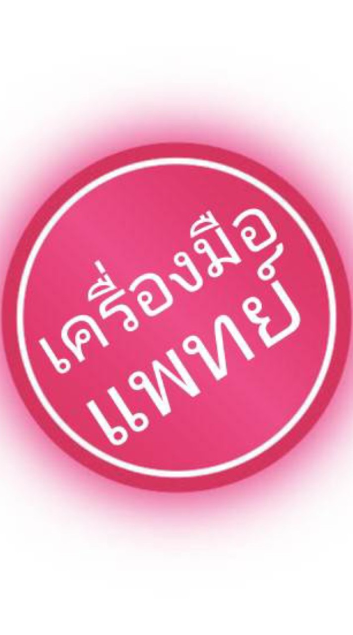เครื่องมือแพทย์​ ossc​ นครปฐม​