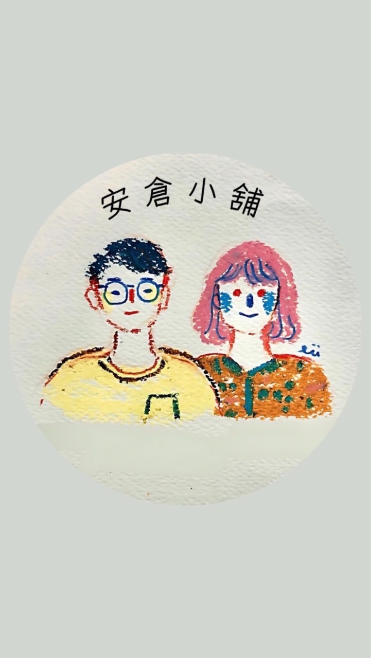 安倉小舖✿選物代購