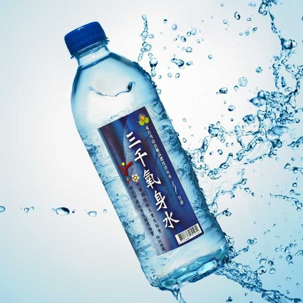 三千養身水高濃度溶氧水(包裝飲用水)