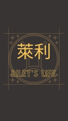 Riley 萊利遊戲社群