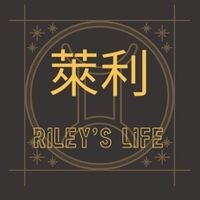 Riley 萊利遊戲社群