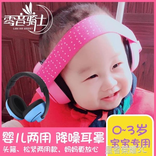 嬰兒隔音耳罩睡眠用專業防噪音寶寶睡覺舒適靜音耳機兒童飛機降噪「榮耀尊享」
