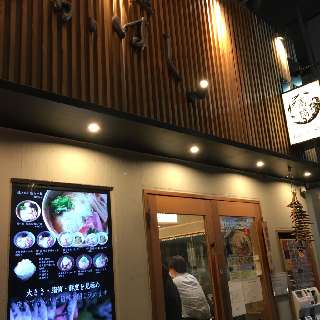 実際訪問したユーザーが直接撮影して投稿した上野ラーメン専門店焼きあご塩らー麺 たかはし 上野店の写真