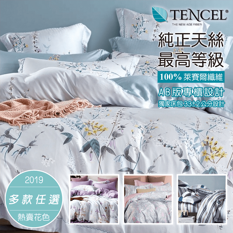 裸睡般完美概念，頂級天絲床包鋪棉涼被組，通過SGS檢驗，100%萊賽爾纖維，透氣加倍柔軟，觸感柔滑細緻，容易入睡！每組有A/B兩版花色，一次體驗不同的視覺風格，臥室更舒適，優雅大方！