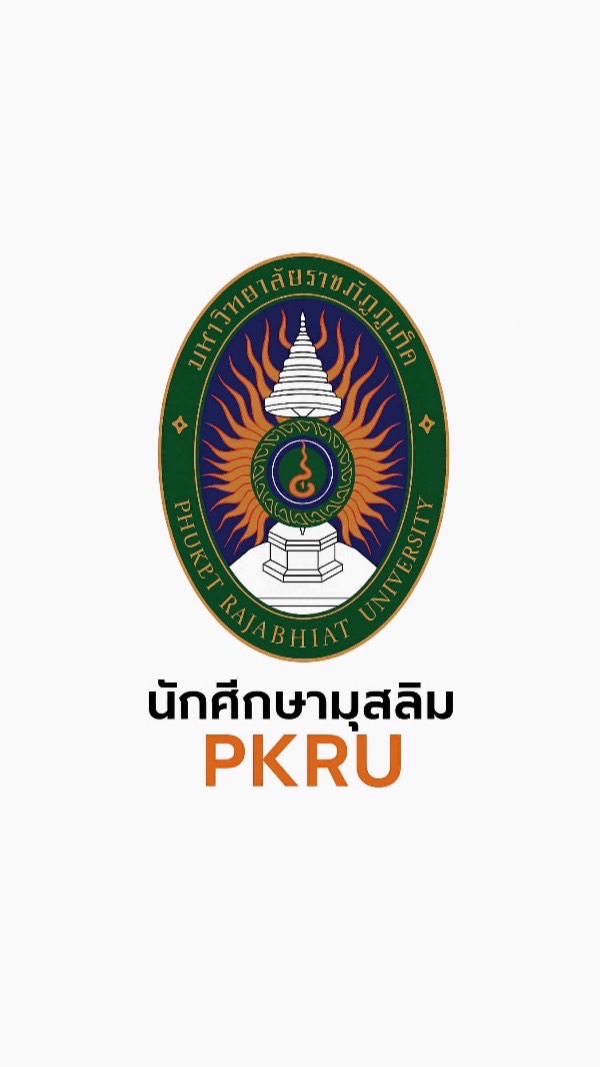นักศึกษามุสลิม PKRU.68