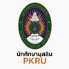 นักศึกษามุสลิม PKRU.68