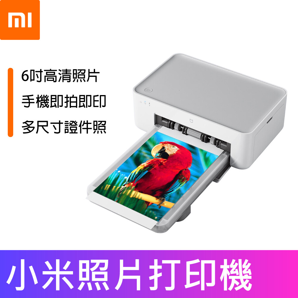 100 x 148 mm (6英寸) 打印速度：約58 s/張 紙盒容量：一次可放20張相紙 色帶容量：1個色帶 (可打印40張照片) 支持格式：JPEG、PNG 升級方式：在線升級，適合小米智能硬件