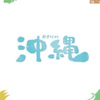 3/14 豪華沖繩5日 T/L 吳仕俠