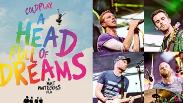 酷玩樂團紀錄片《A Head Full of Dreams》拍攝耗時 20 年即將上映，超美演唱會影音專輯也即將發行！