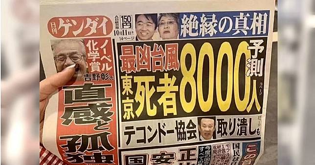 今年最強颱哈吉貝直撲東京　學者預估：恐死8000人