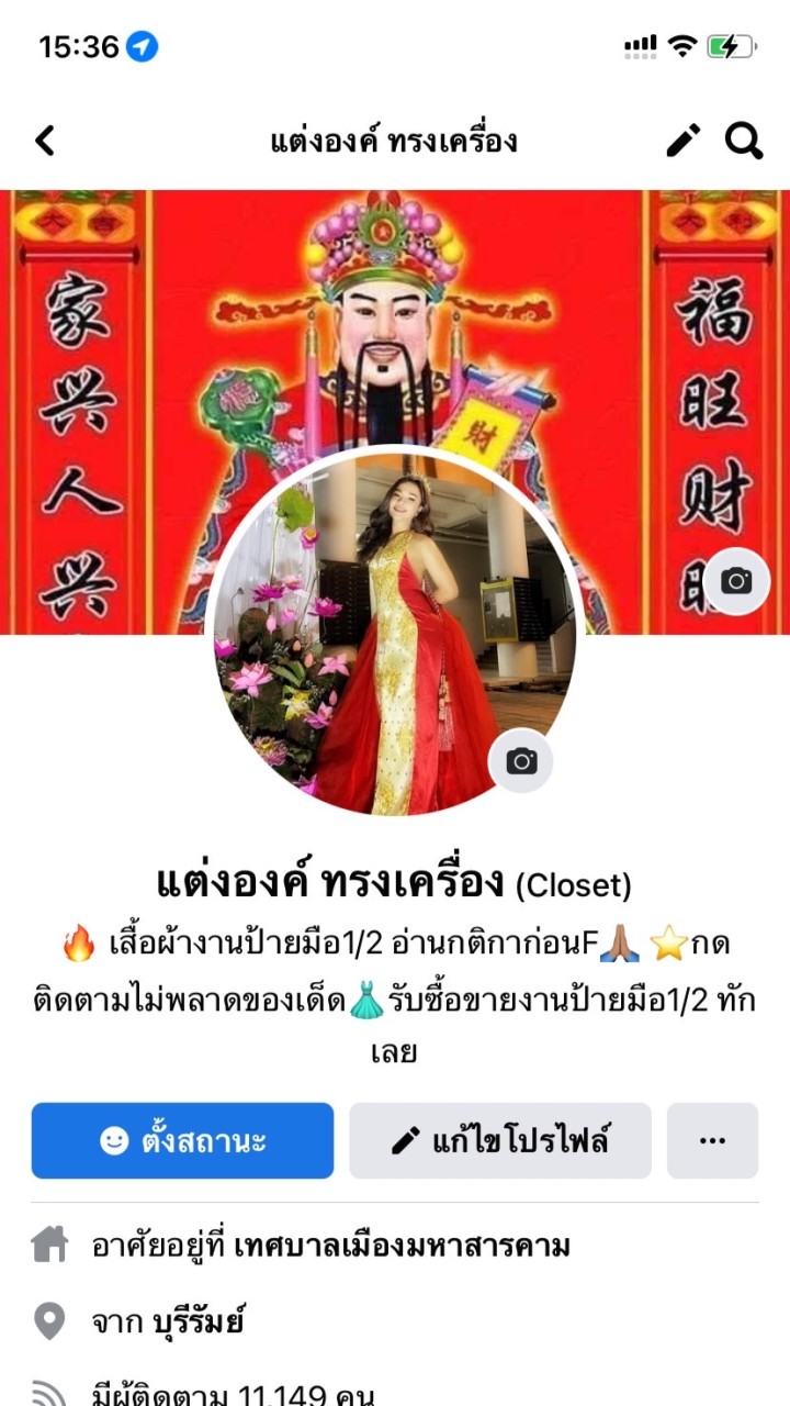 แต่งองค์ลงเมื่อไหร่บอกด้วย 📌