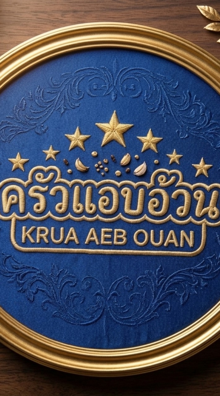 แอบอ้วน(ข้าวกล่อง)