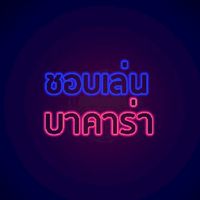 🕌เคล็ดลับทำเงินที่คุณต้องรู้🕌