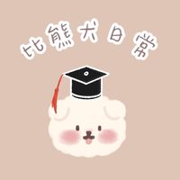 🎀比熊犬大班的日常🎀