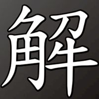 上班沒有要救
