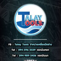 TALAY TOOLS จำหน่ายเครื่องมือช่าง