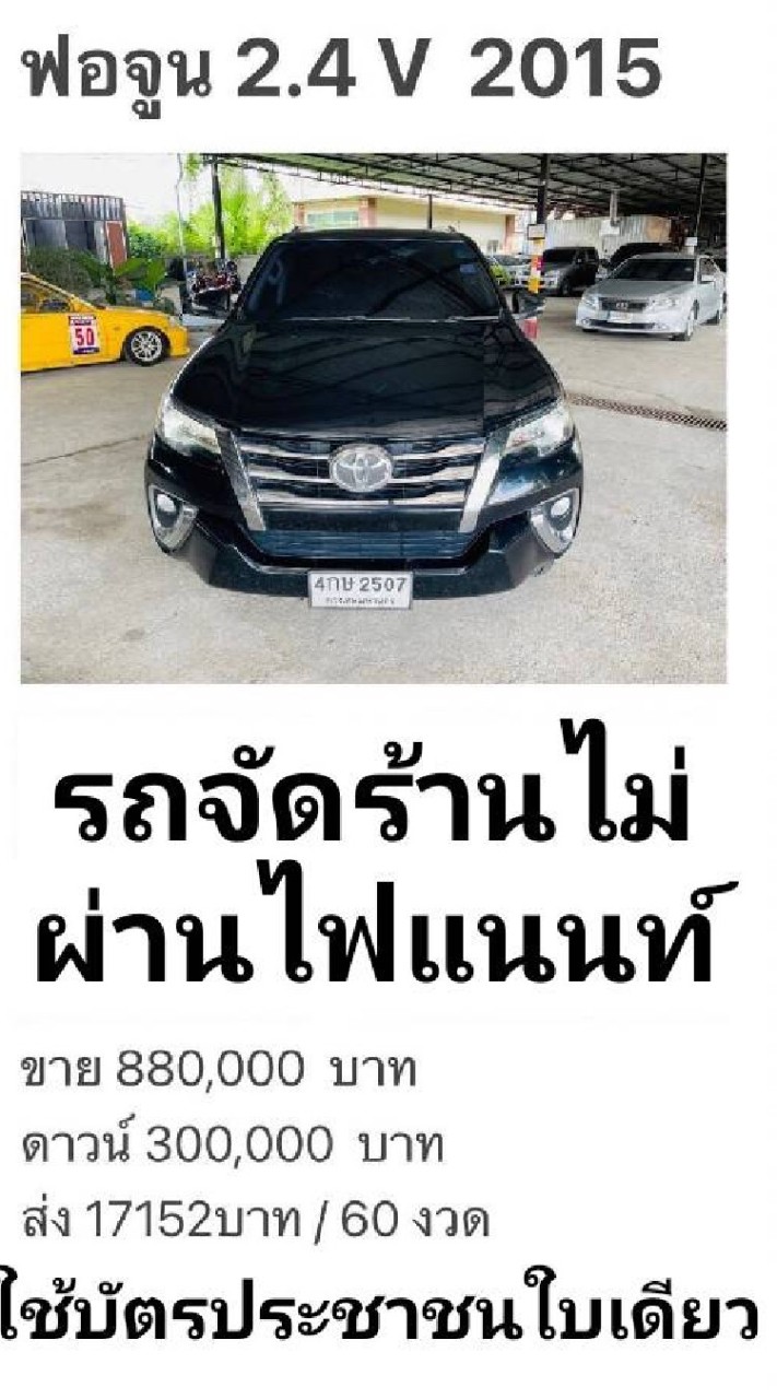 ขายรถจัดร้านไม่ผ่านไฟแนนซ์