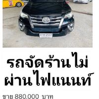 ขายรถจัดร้านไม่ผ่านไฟแนนซ์